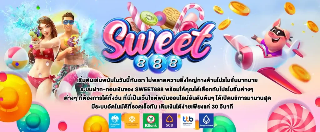 SWEET888