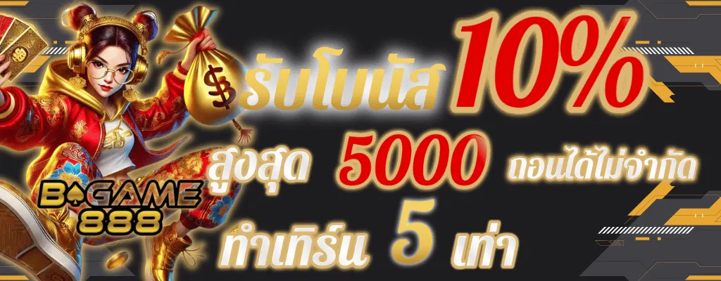 บี เกม 888