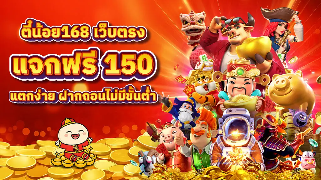 ตี๋ น้อย 888